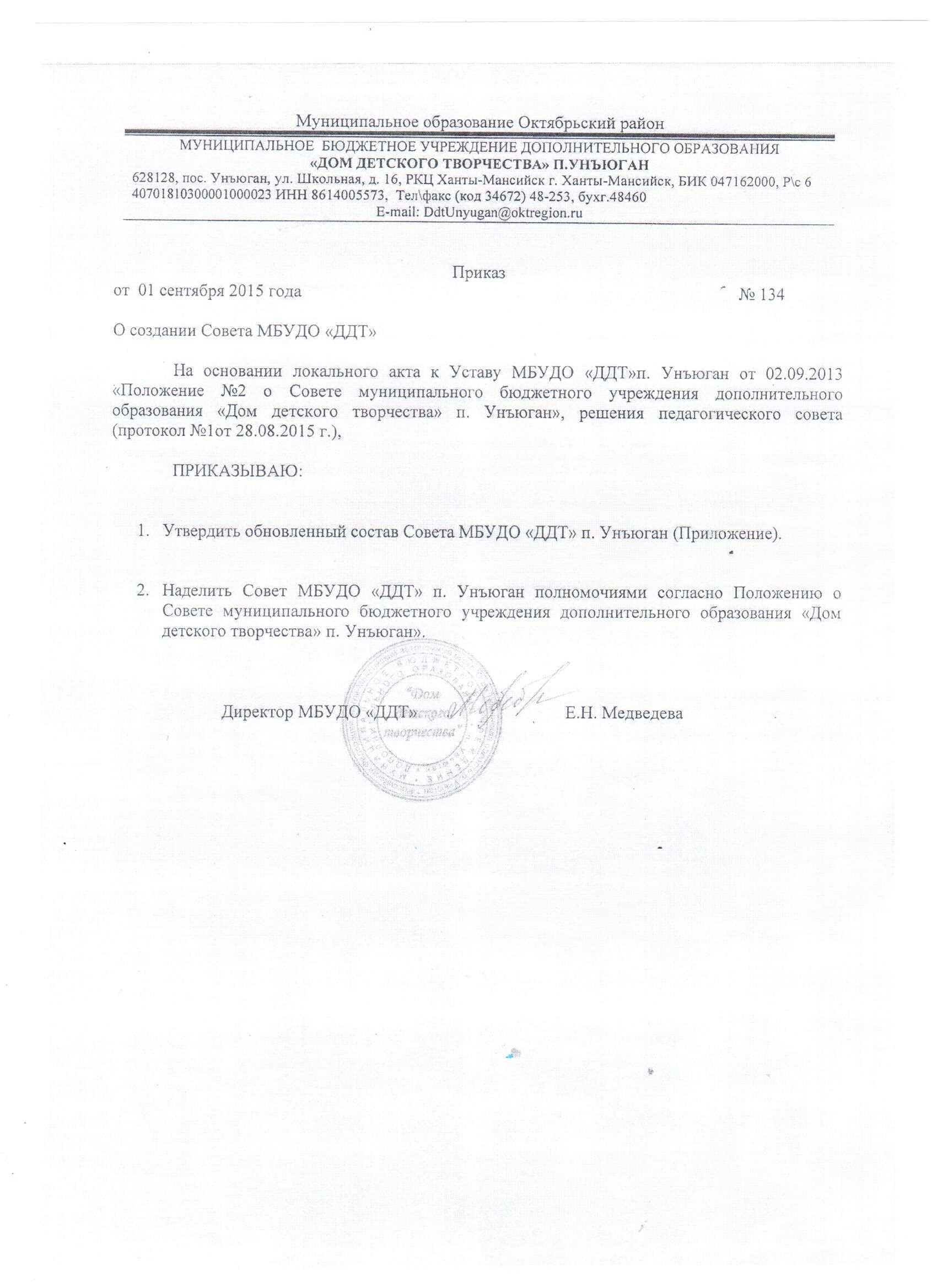 3.8. Медведева Л.И. / «Дом детского творчества» п. Унъюган