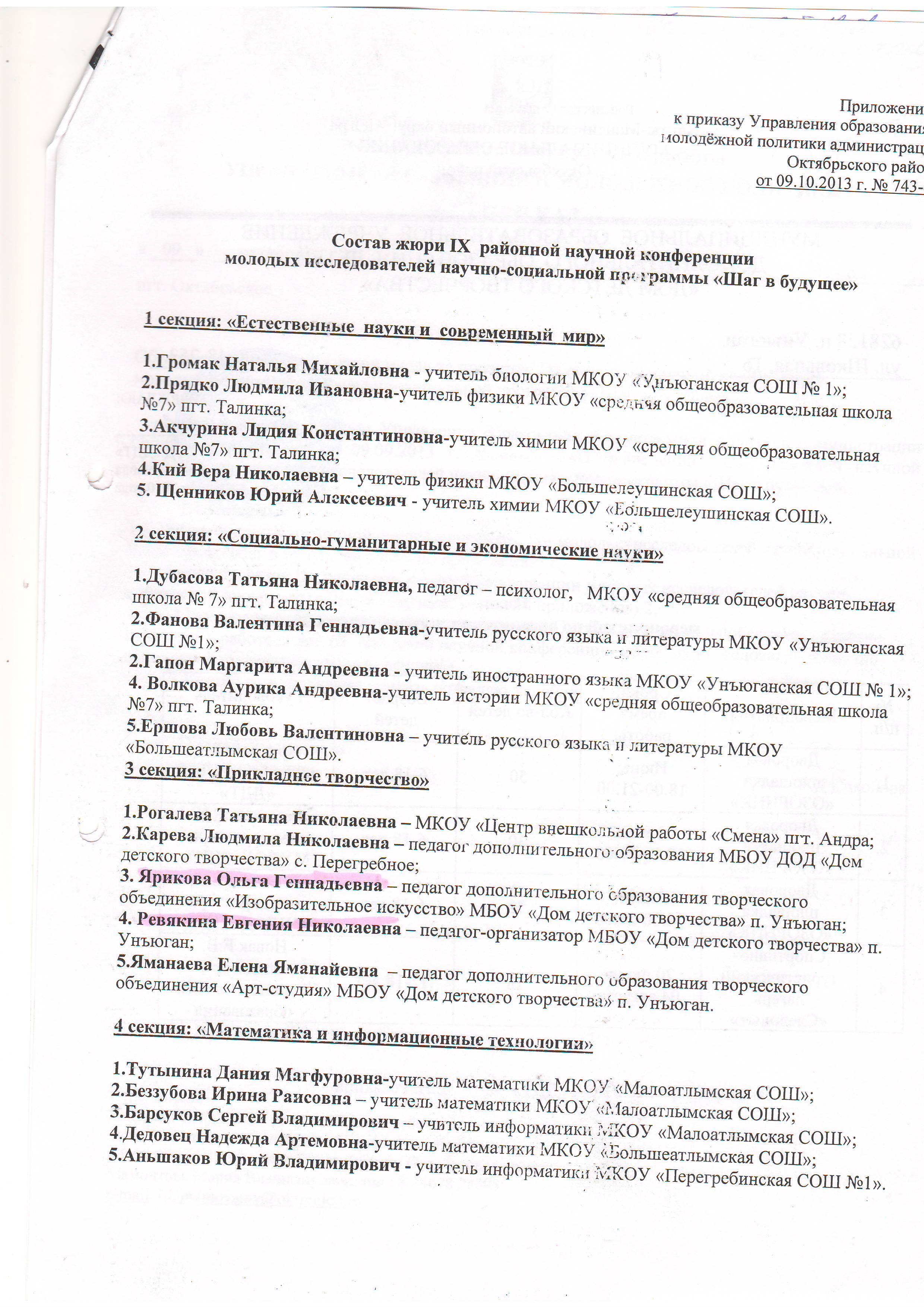 3.4. Ревякина Евгения Николаевна / «Дом детского творчества» п. Унъюган